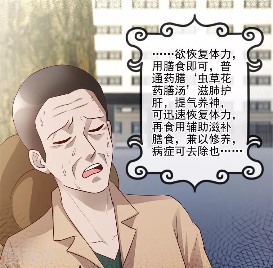 《透视仙医》第102话 奄奄一息的老伯 第12页