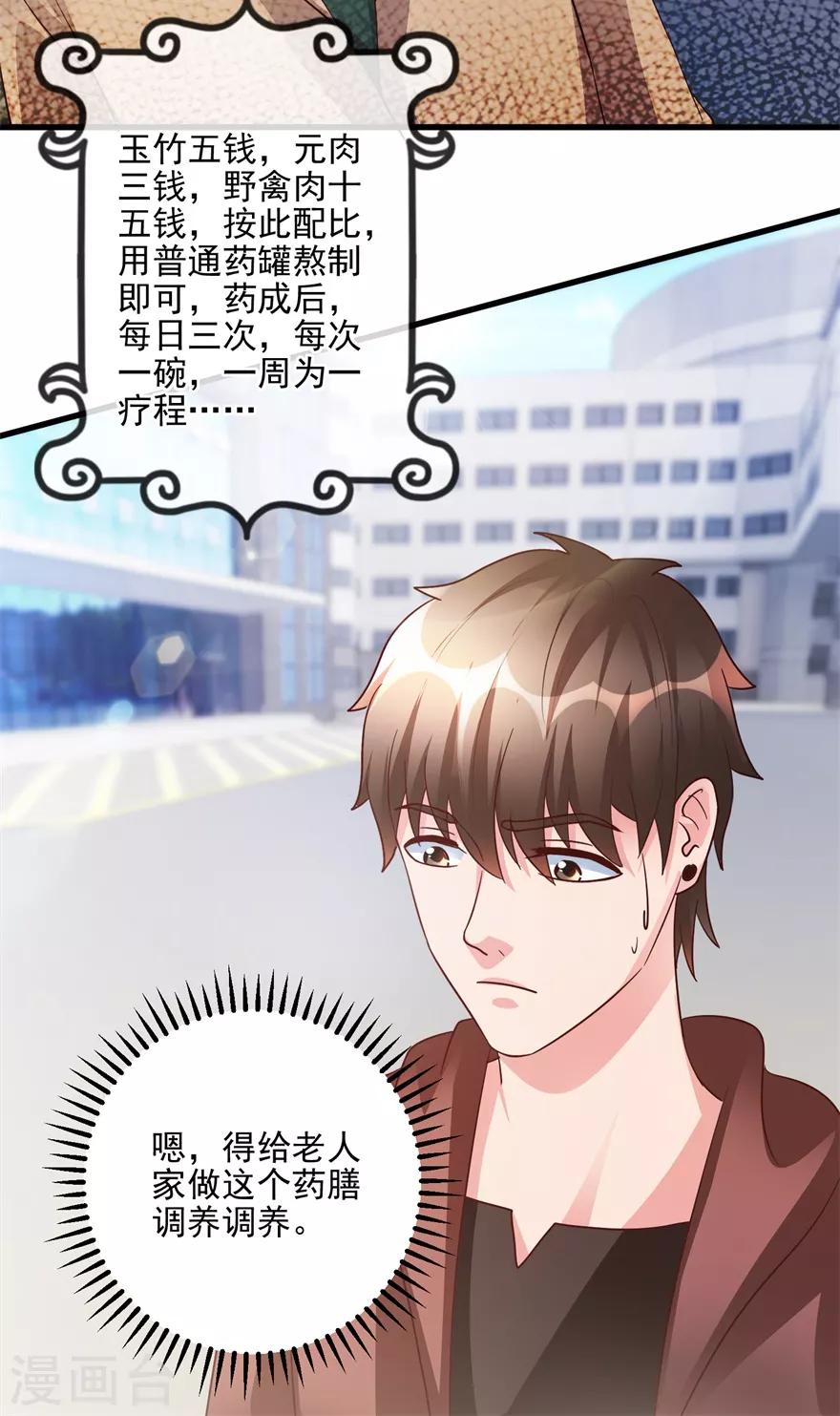《透视仙医》第102话 奄奄一息的老伯 第13页