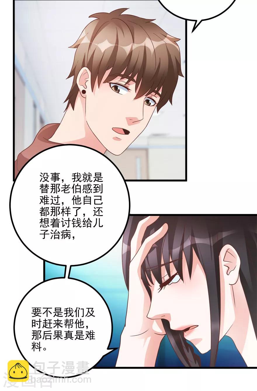 《透视仙医》第102话 奄奄一息的老伯 第23页