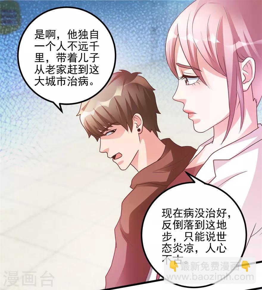 《透视仙医》第102话 奄奄一息的老伯 第24页