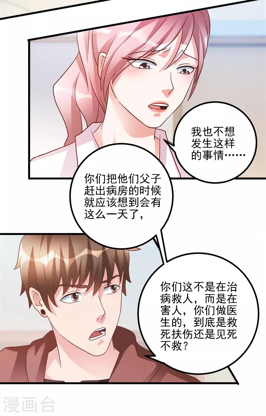 《透视仙医》第102话 奄奄一息的老伯 第25页