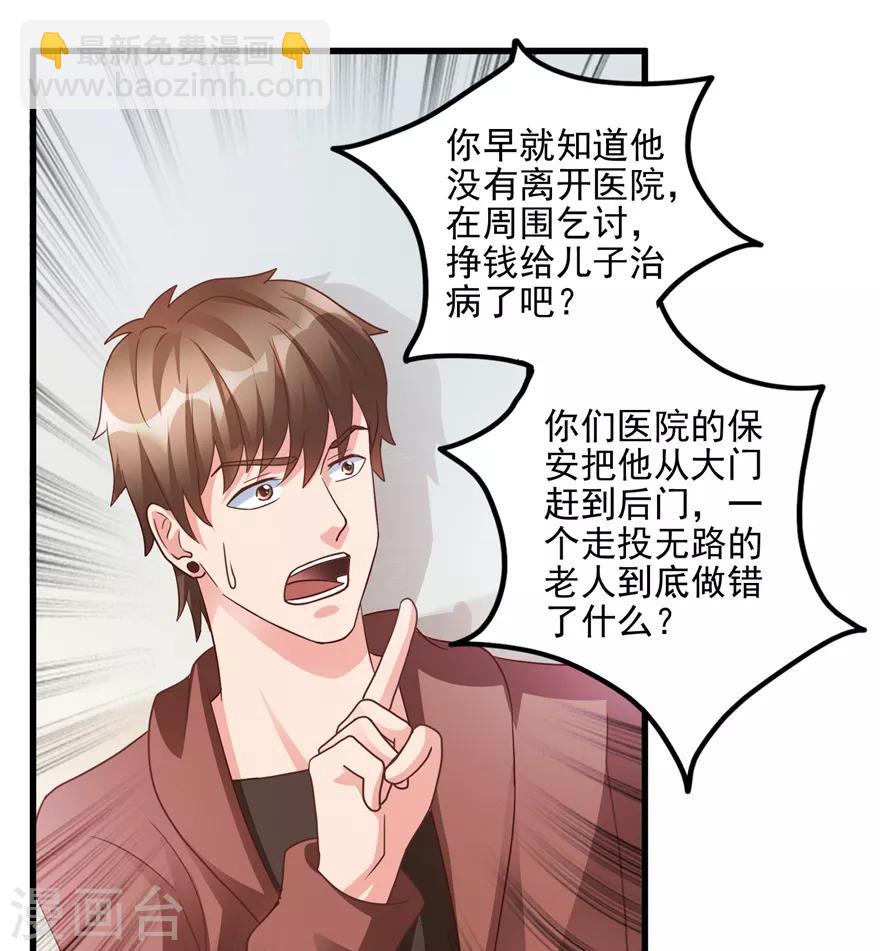 《透视仙医》第102话 奄奄一息的老伯 第26页