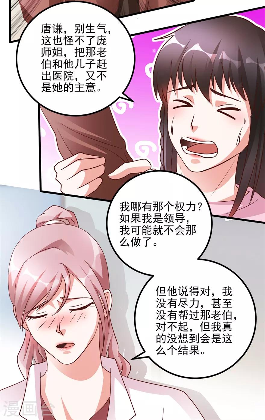 《透视仙医》第102话 奄奄一息的老伯 第27页
