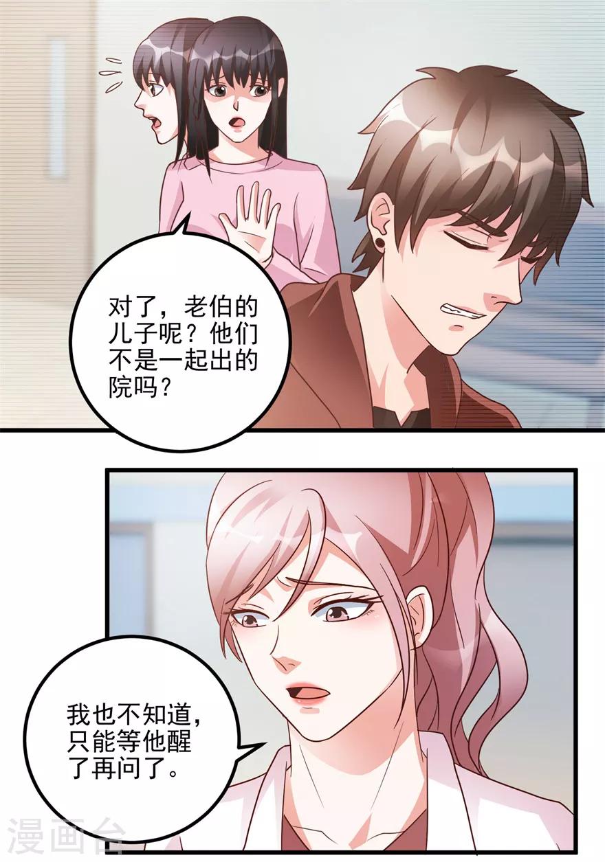 《透视仙医》第102话 奄奄一息的老伯 第28页