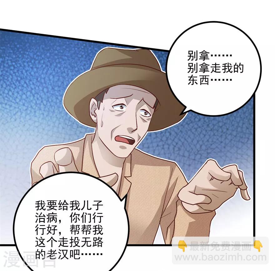 《透视仙医》第102话 奄奄一息的老伯 第4页