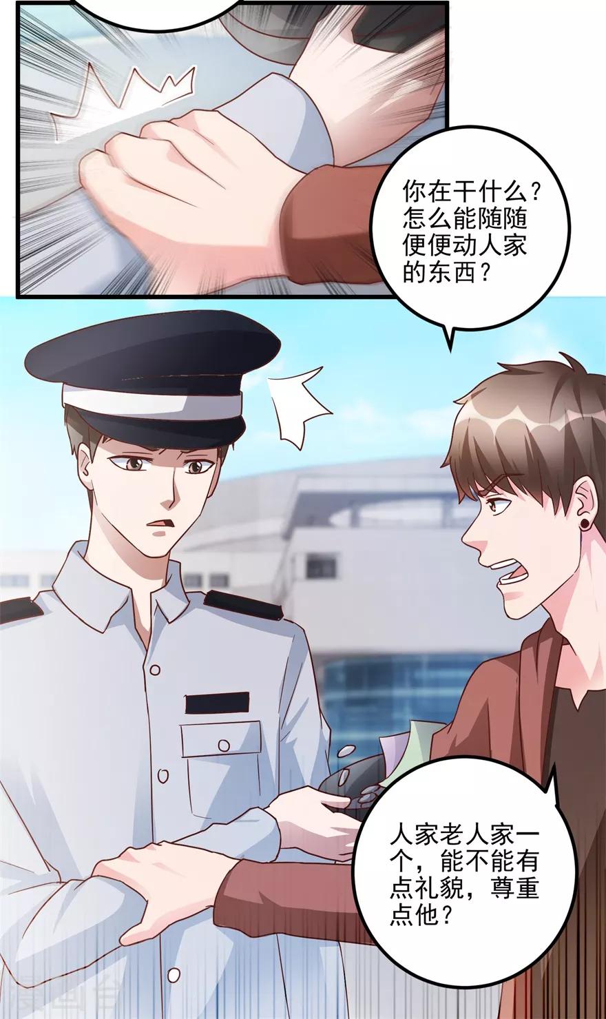 《透视仙医》第102话 奄奄一息的老伯 第5页