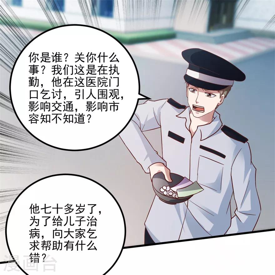 《透视仙医》第102话 奄奄一息的老伯 第6页