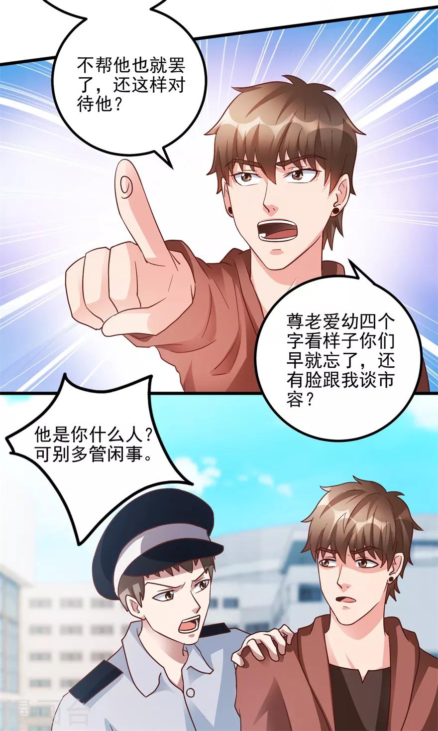 《透视仙医》第102话 奄奄一息的老伯 第7页