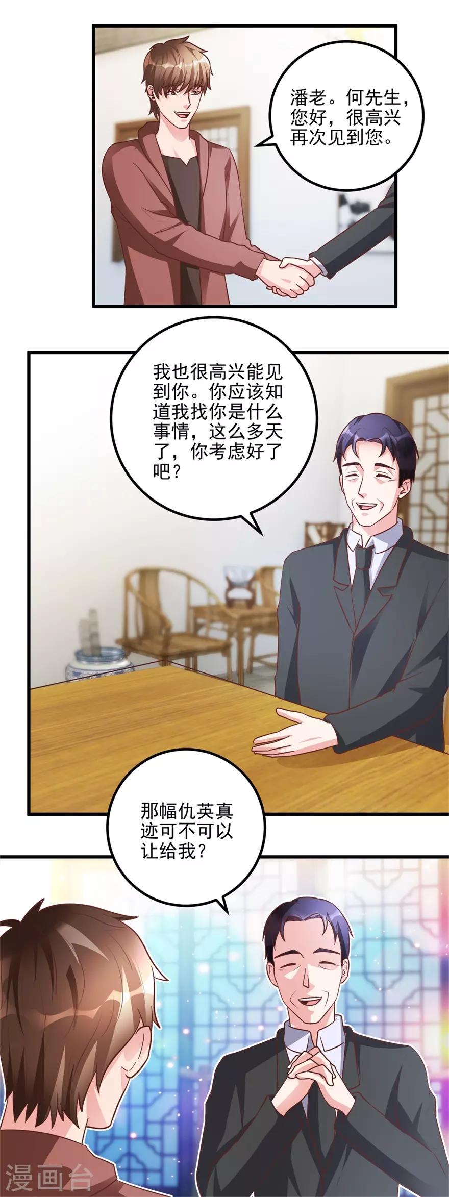 《透视仙医》第99话 又见何先生 第10页