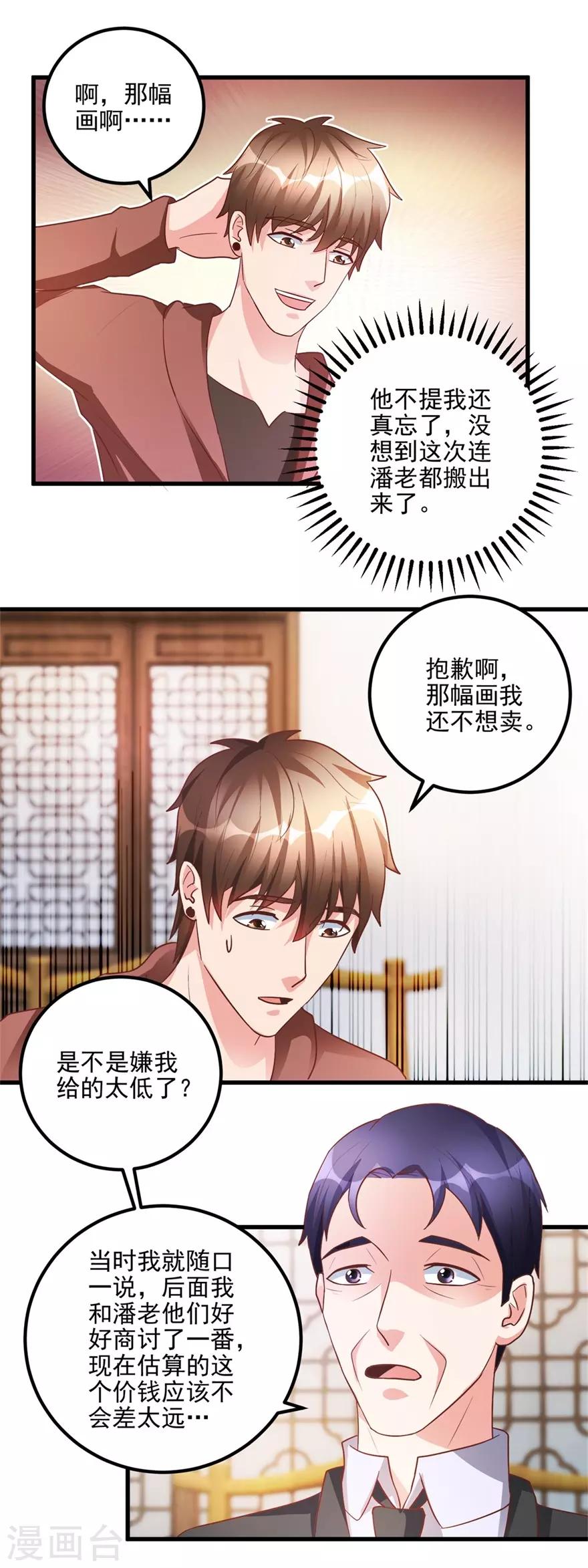 《透视仙医》第99话 又见何先生 第11页
