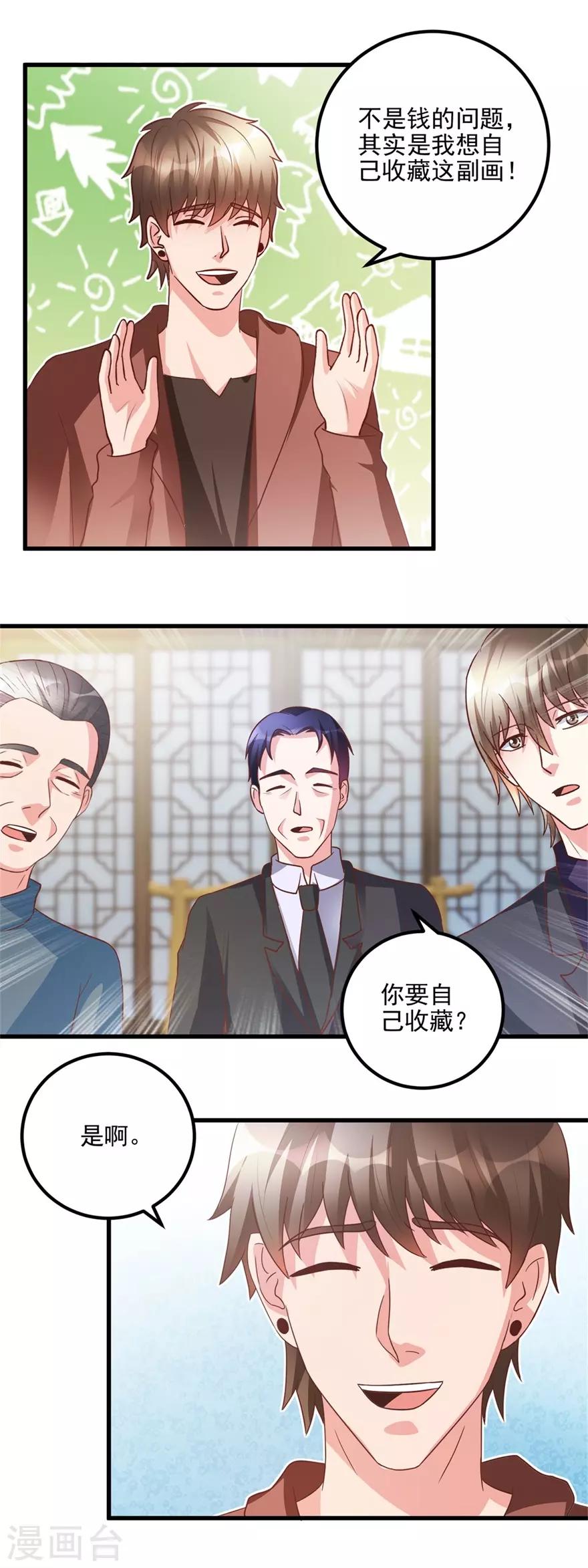 《透视仙医》第99话 又见何先生 第12页
