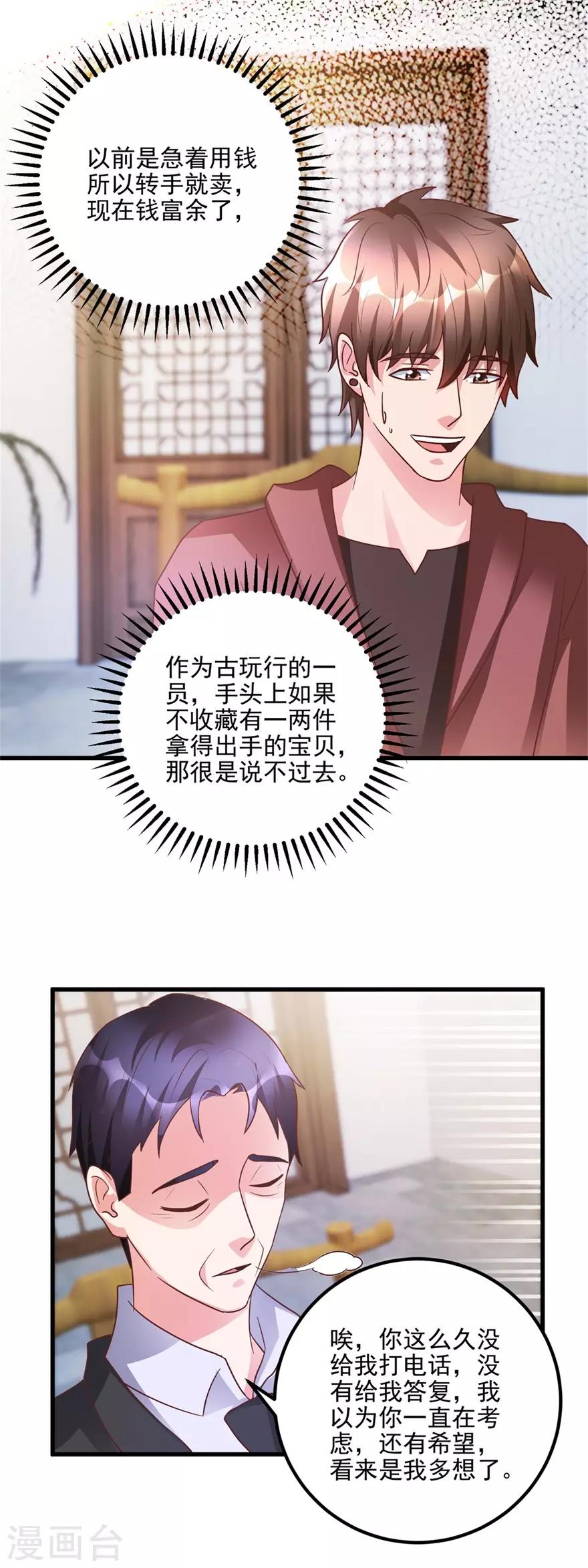 《透视仙医》第99话 又见何先生 第13页