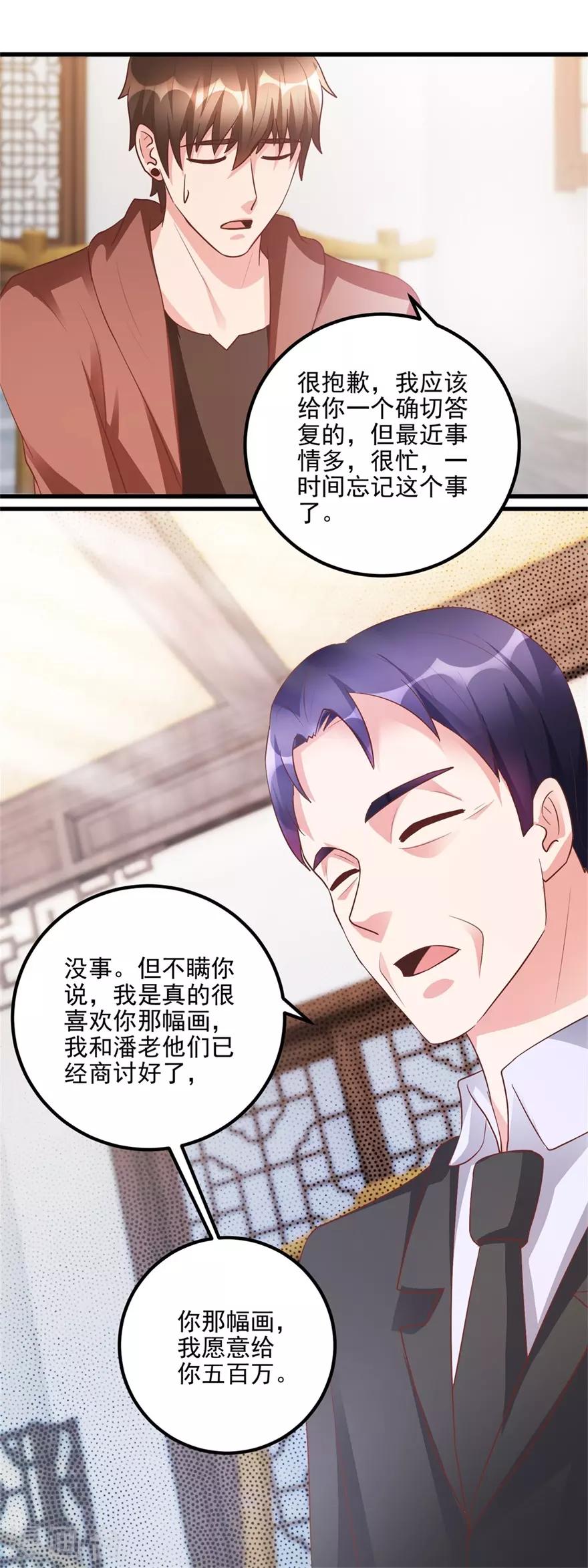 《透视仙医》第99话 又见何先生 第14页