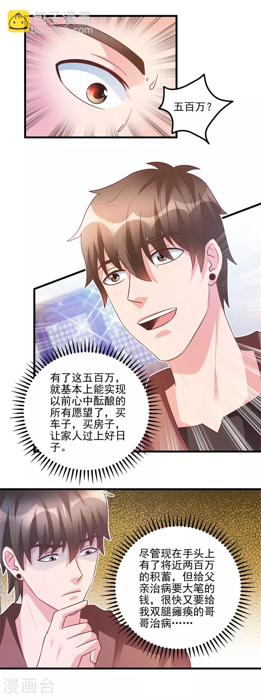 《透视仙医》第99话 又见何先生 第15页