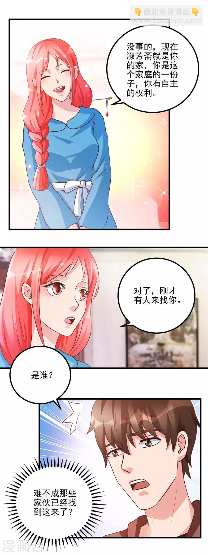 《透视仙医》第99话 又见何先生 第3页