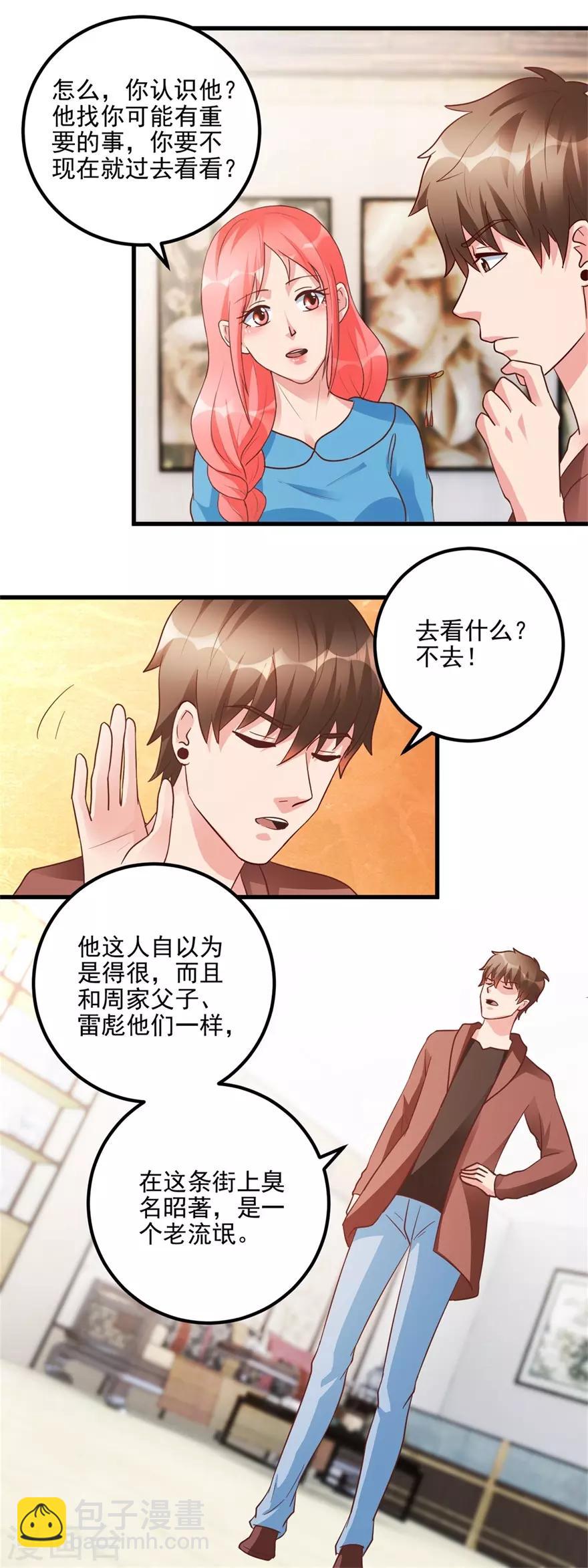 《透视仙医》第99话 又见何先生 第5页