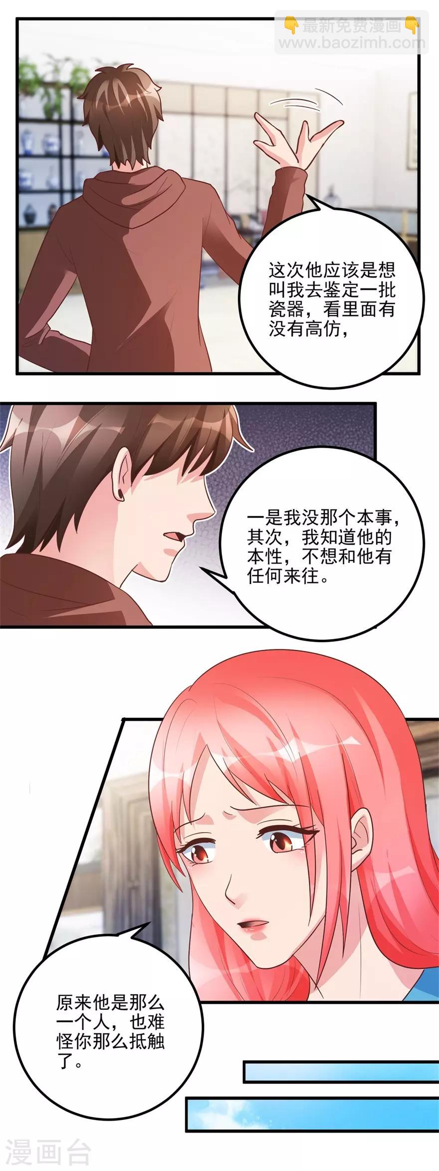 《透视仙医》第99话 又见何先生 第6页