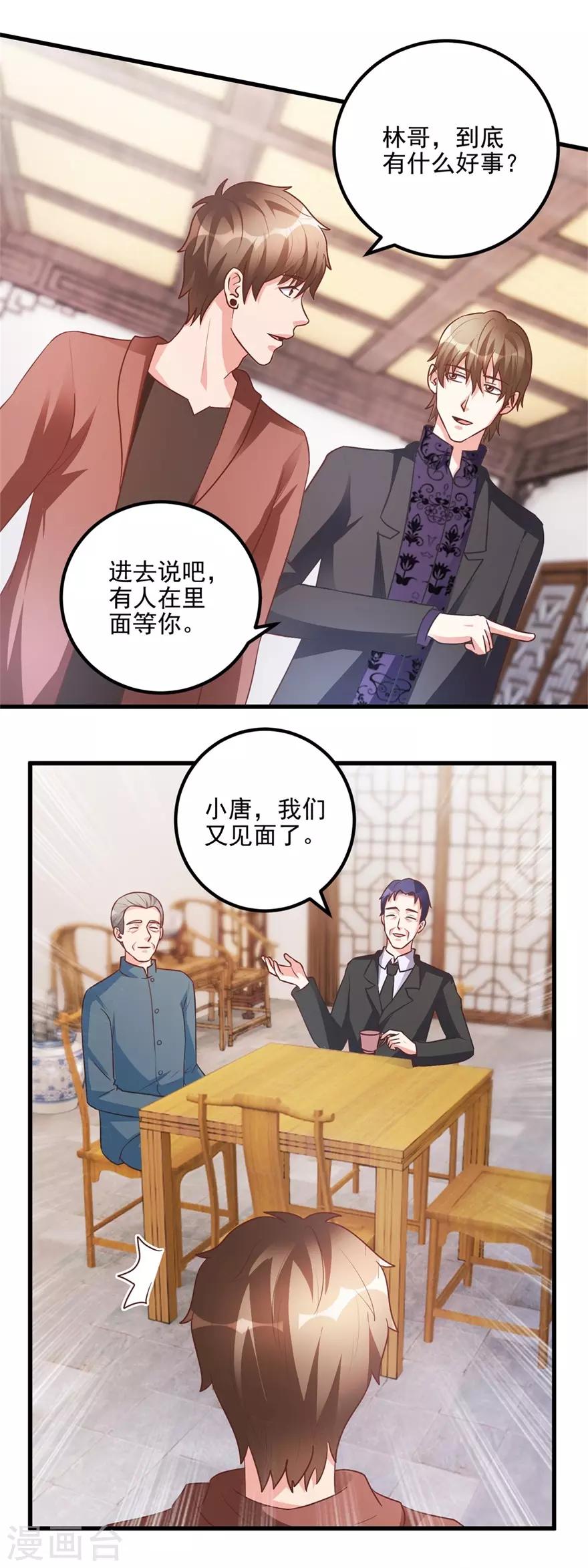 《透视仙医》第99话 又见何先生 第9页