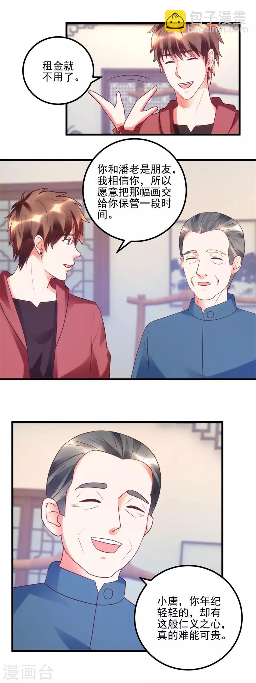 《透视仙医》第100话 借你挂挂 第10页