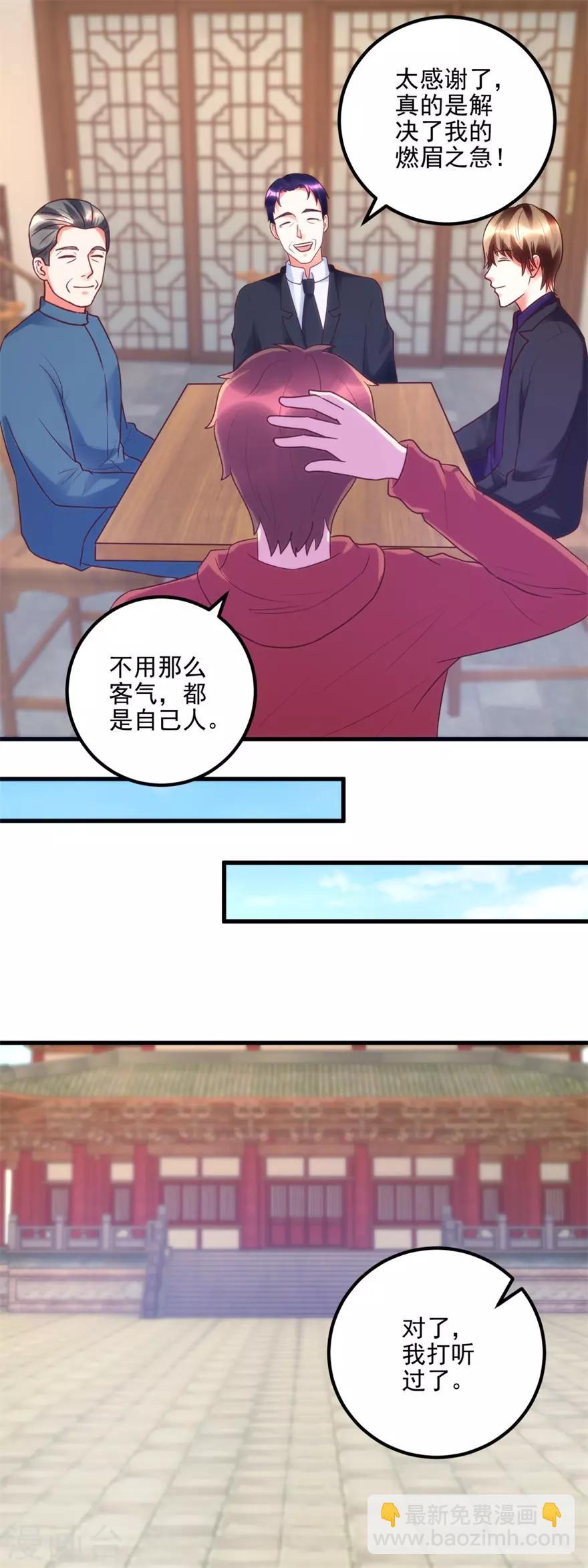 《透视仙医》第100话 借你挂挂 第11页