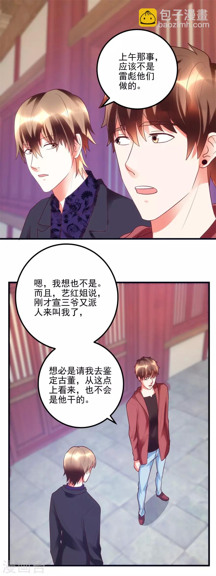《透视仙医》第100话 借你挂挂 第12页