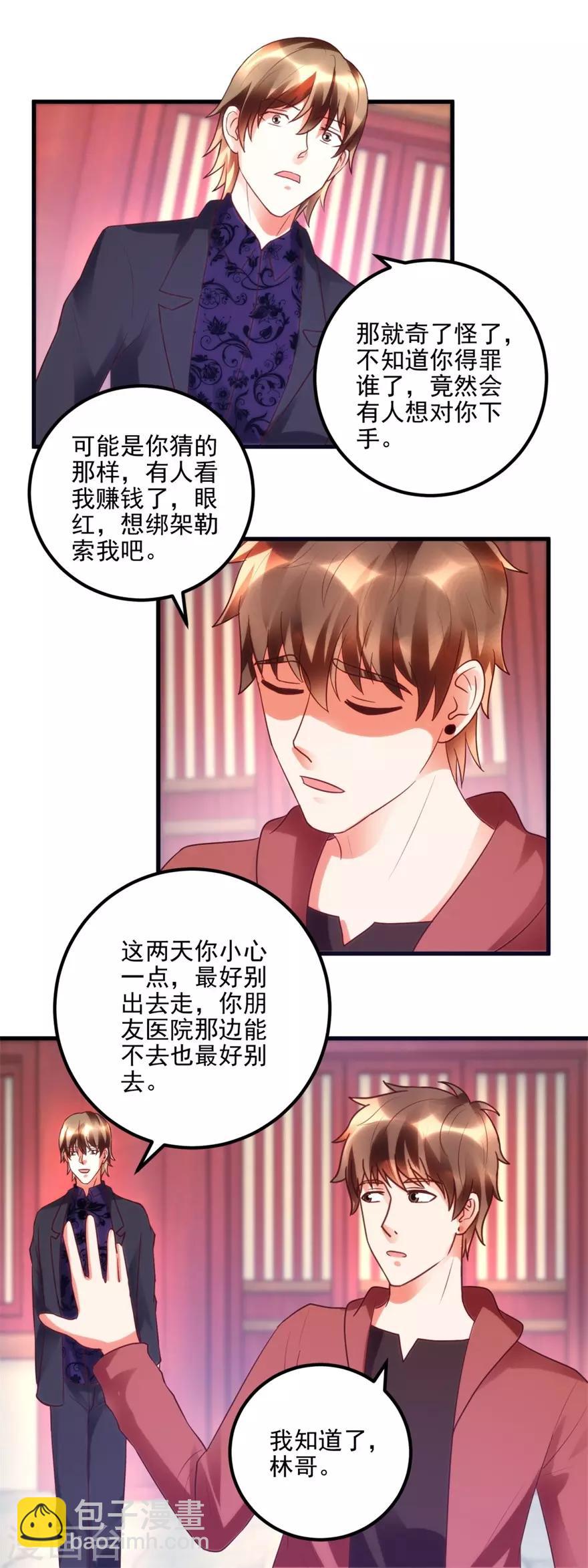 《透视仙医》第100话 借你挂挂 第13页