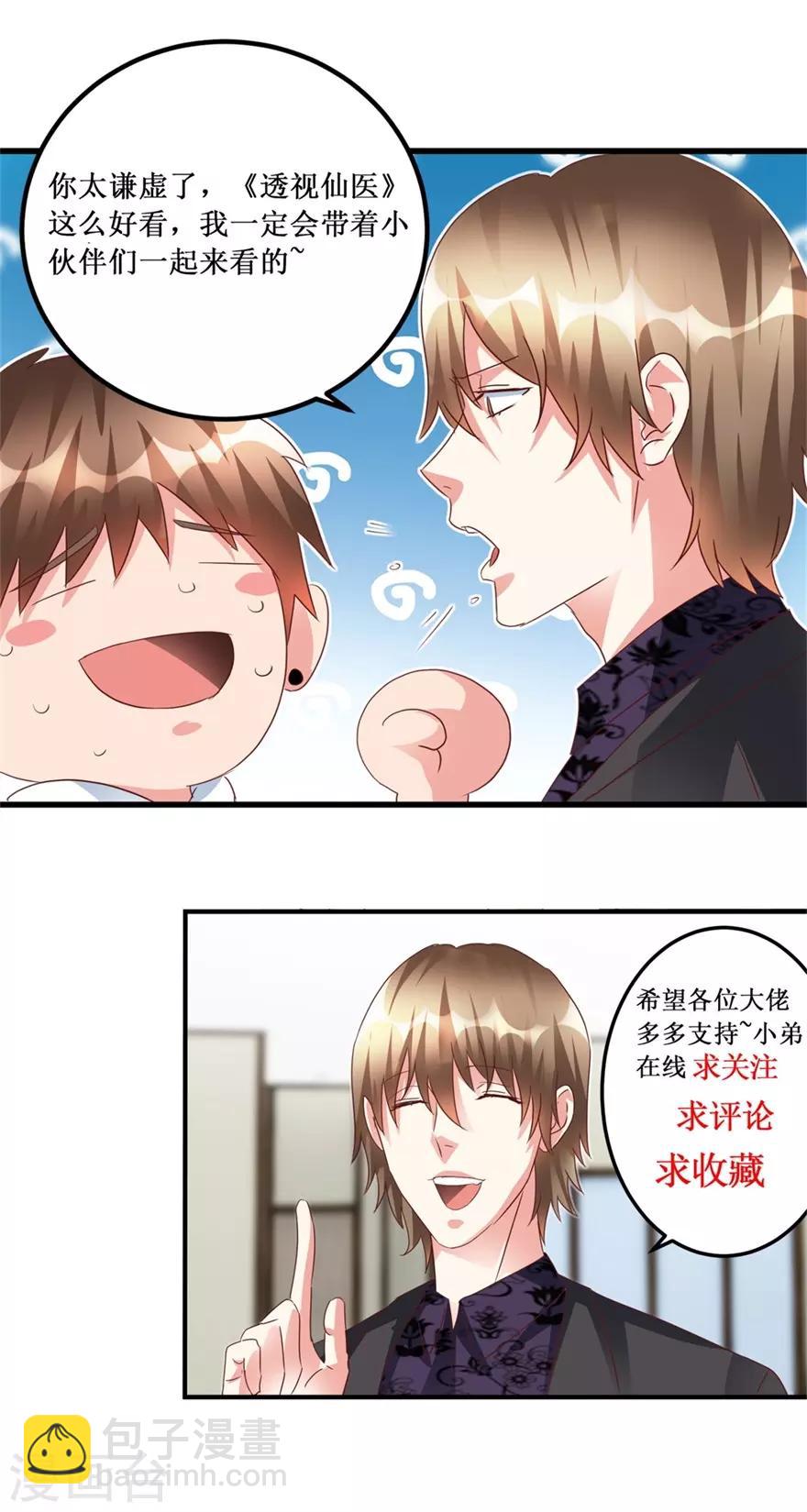 《透视仙医》第100话 借你挂挂 第15页