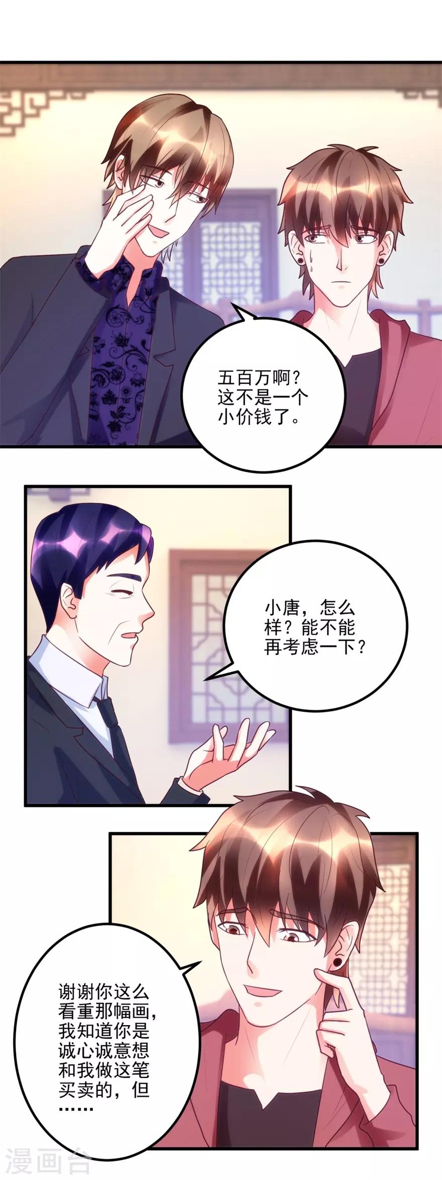《透视仙医》第100话 借你挂挂 第2页