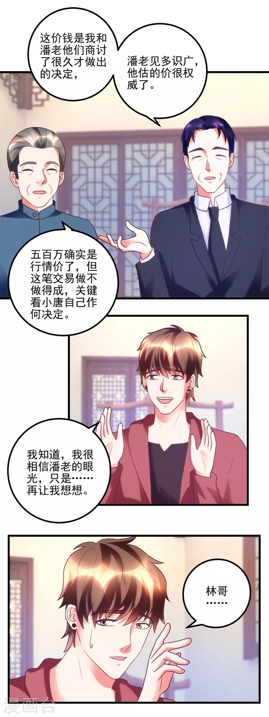 《透视仙医》第100话 借你挂挂 第3页