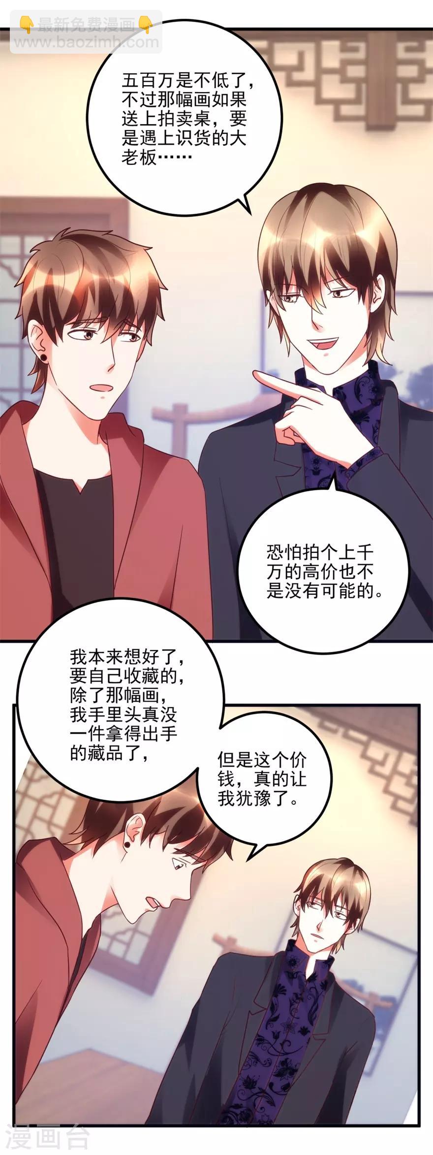 《透视仙医》第100话 借你挂挂 第4页