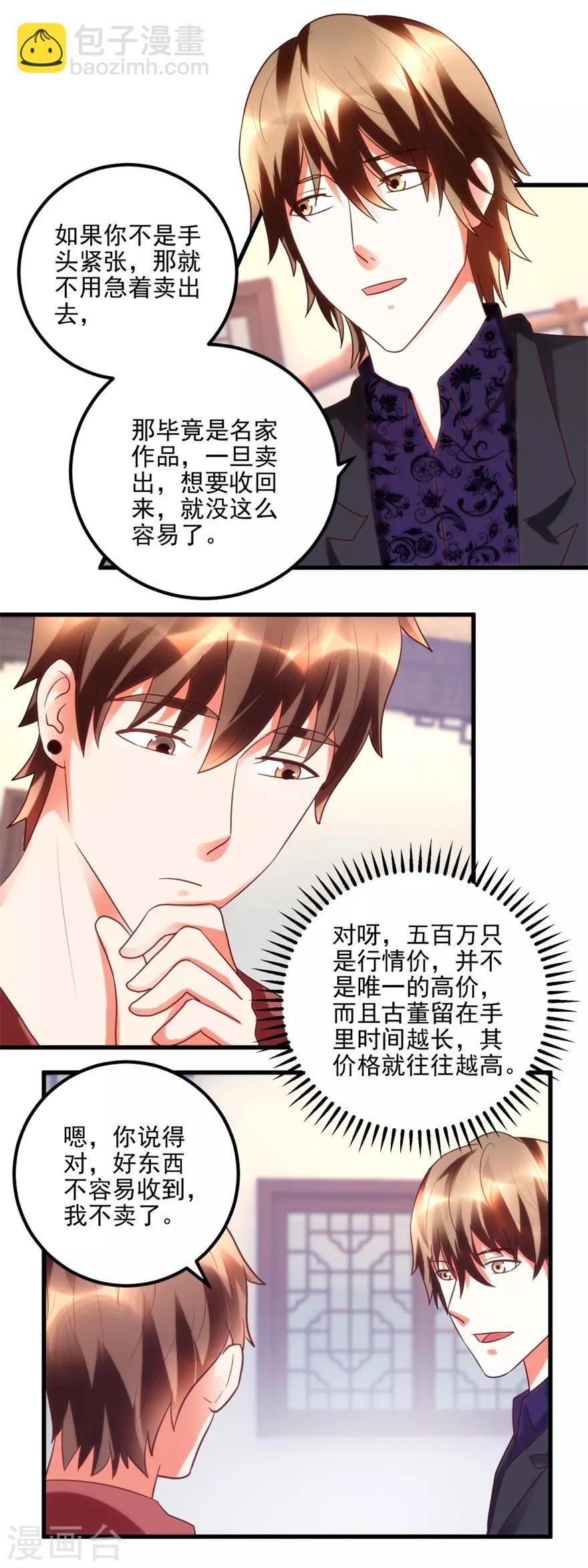 《透视仙医》第100话 借你挂挂 第5页
