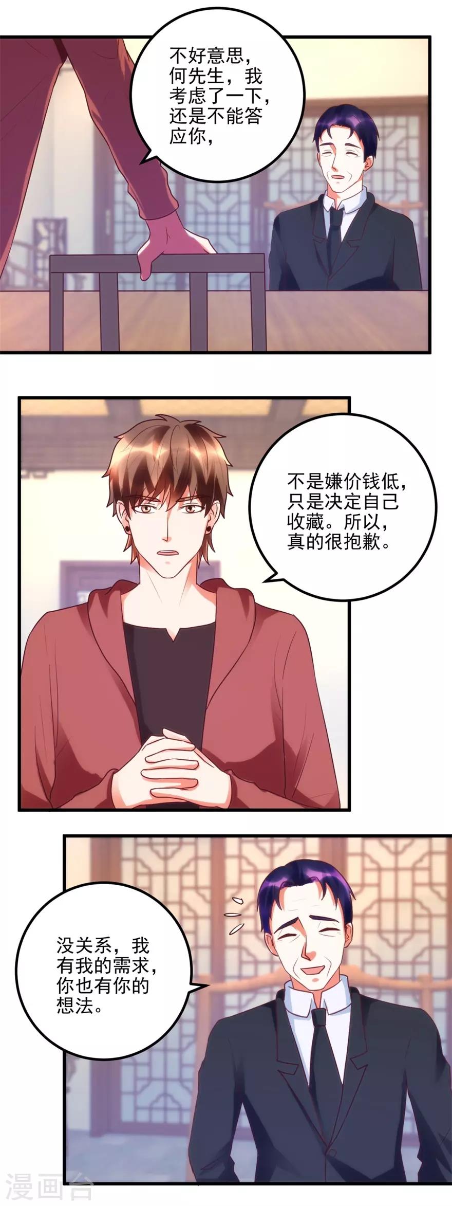《透视仙医》第100话 借你挂挂 第6页