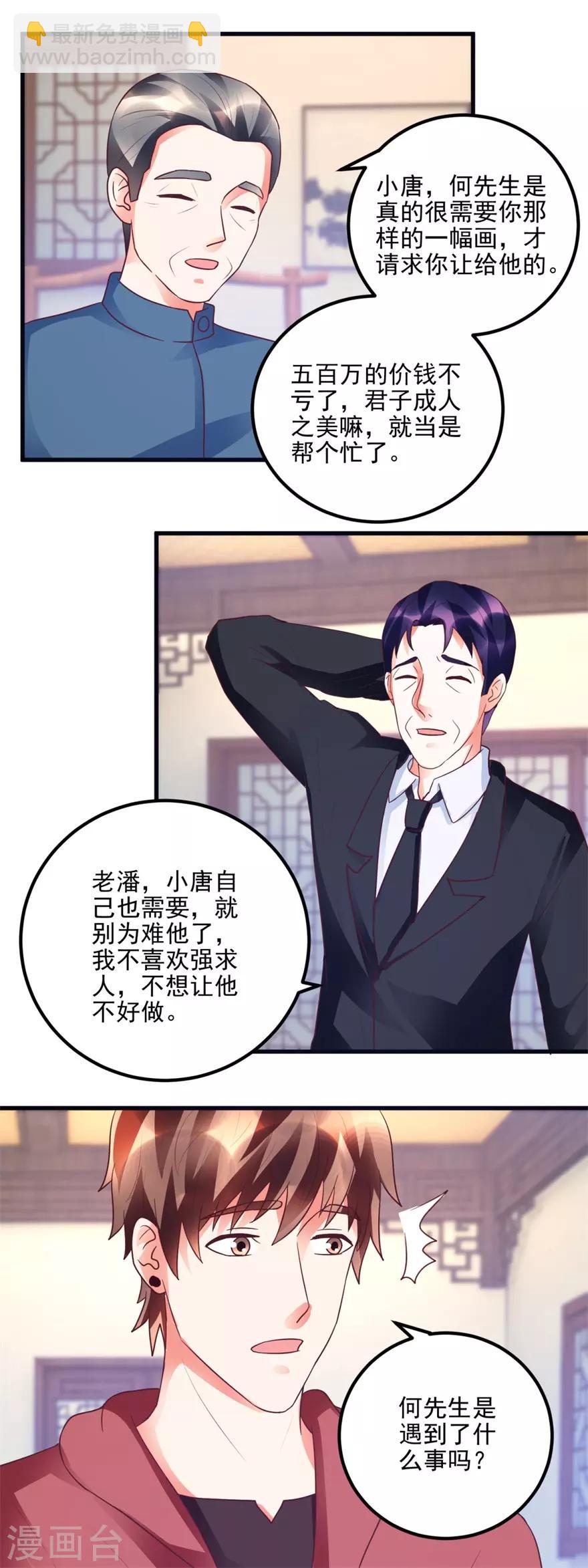 《透视仙医》第100话 借你挂挂 第7页
