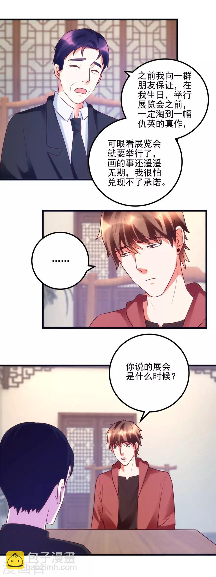 《透视仙医》第100话 借你挂挂 第8页