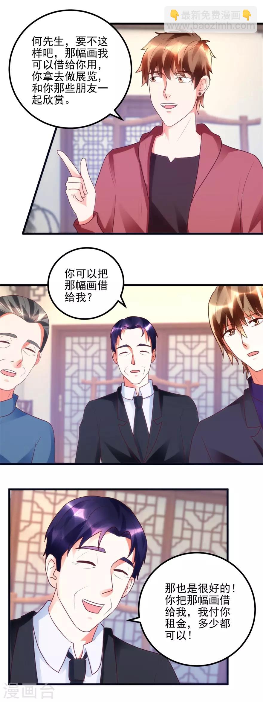 《透视仙医》第100话 借你挂挂 第9页