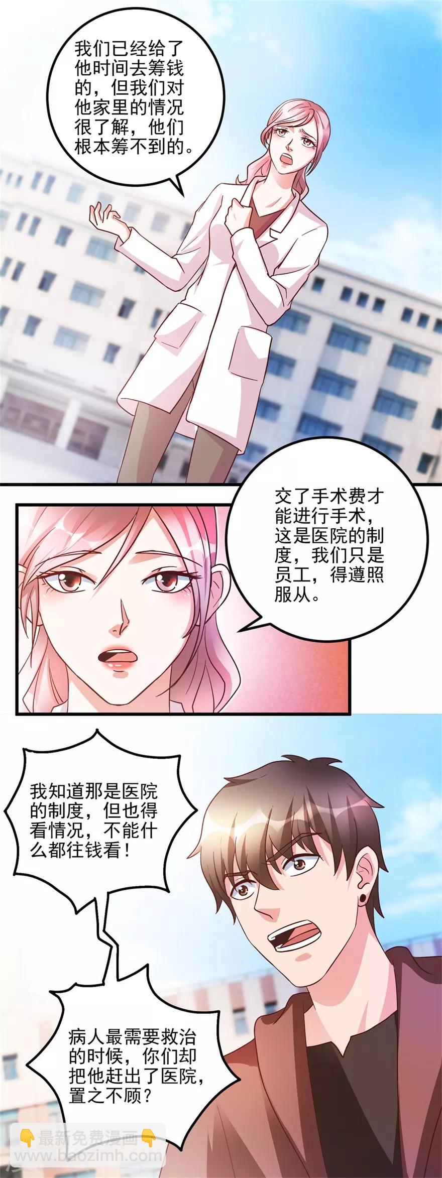 《透视仙医》第101话 被轰走的病人 第10页
