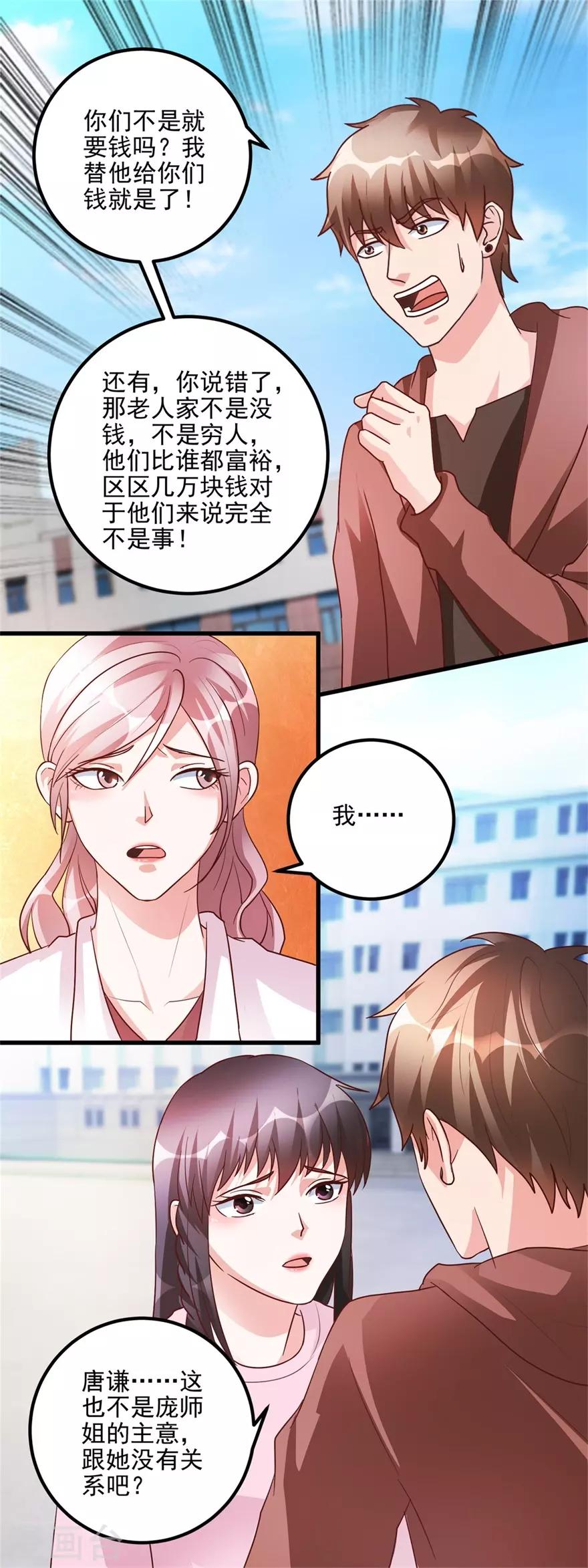 《透视仙医》第101话 被轰走的病人 第11页