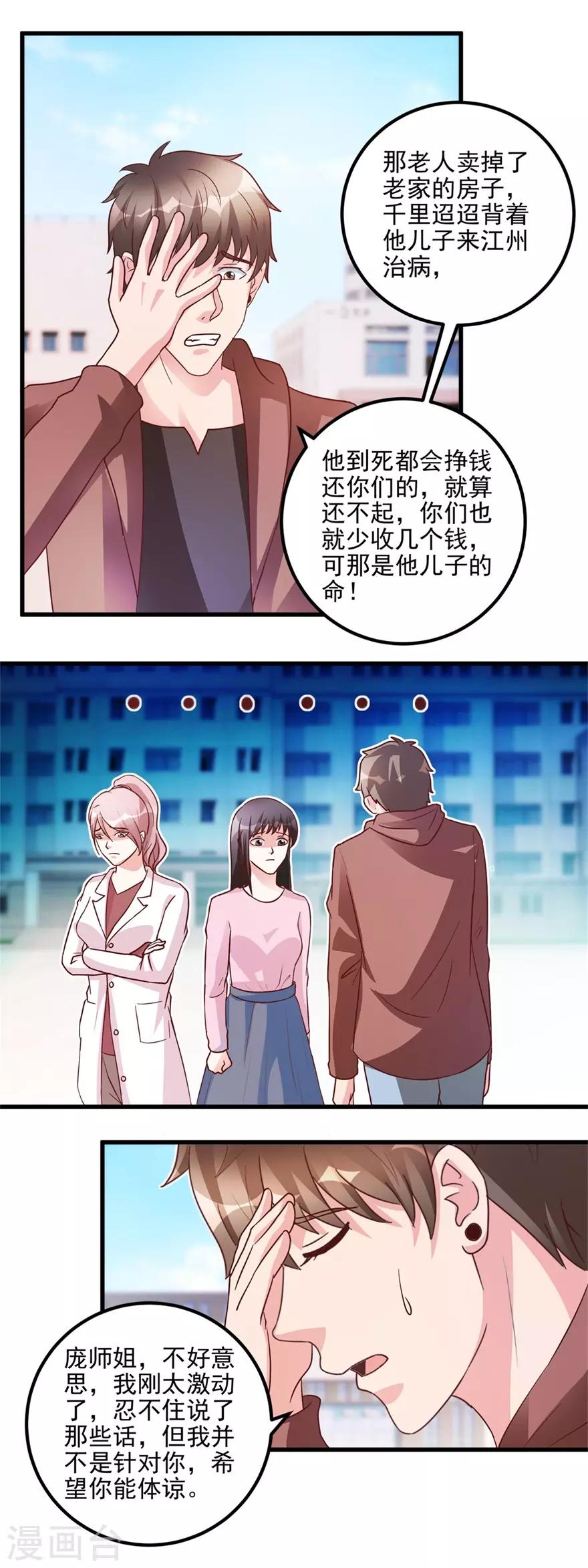《透视仙医》第101话 被轰走的病人 第12页