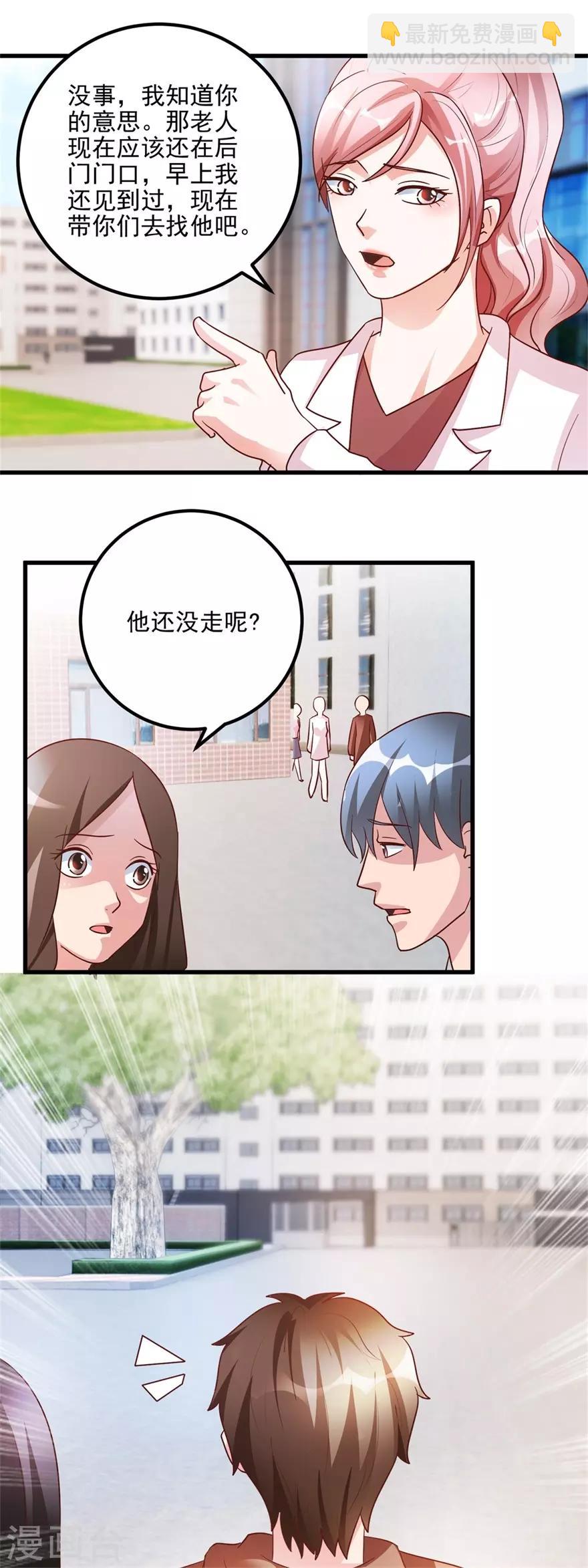 《透视仙医》第101话 被轰走的病人 第13页