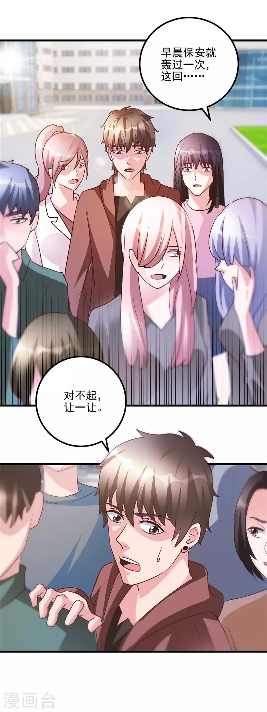 《透视仙医》第101话 被轰走的病人 第14页