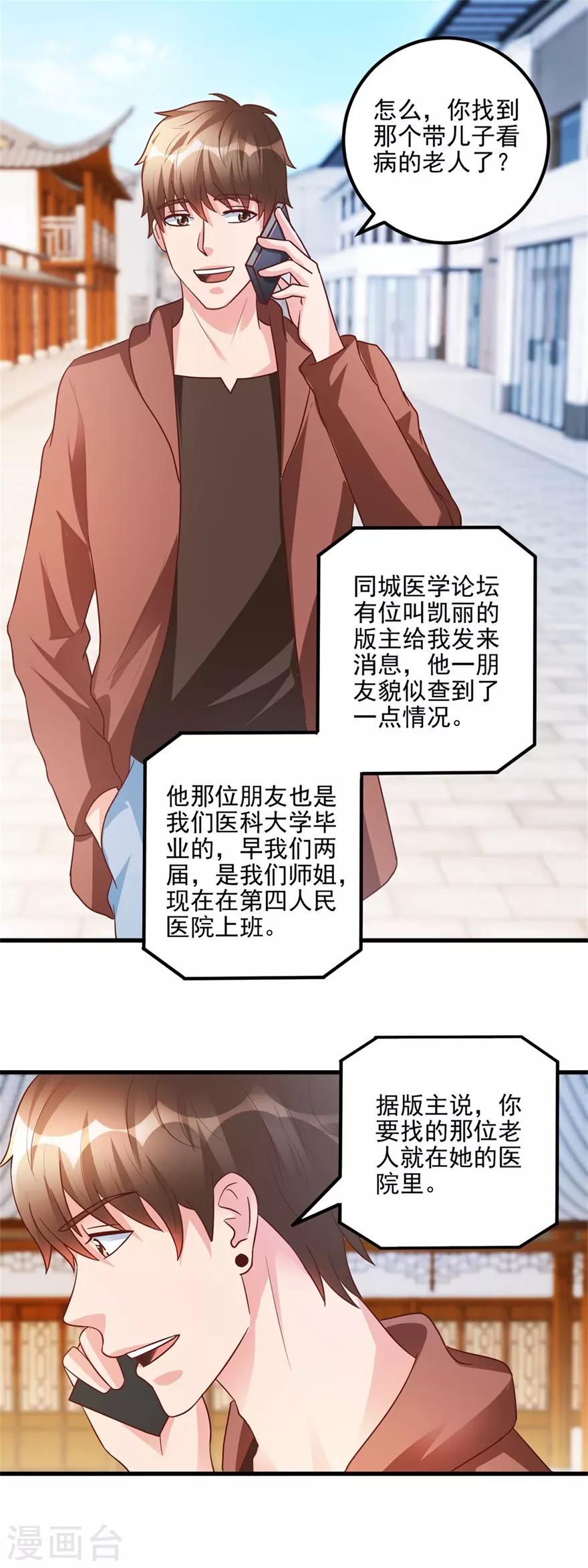 《透视仙医》第101话 被轰走的病人 第2页