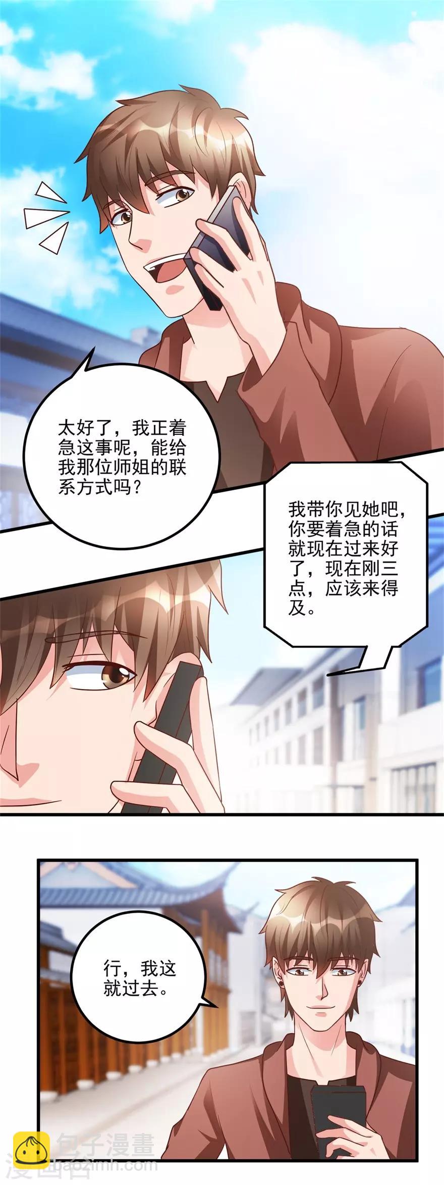 《透视仙医》第101话 被轰走的病人 第3页