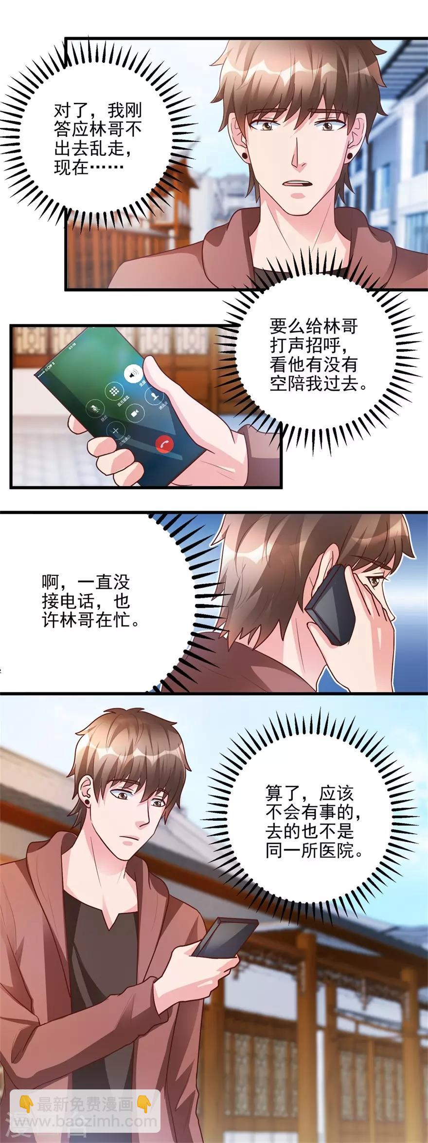 《透视仙医》第101话 被轰走的病人 第4页
