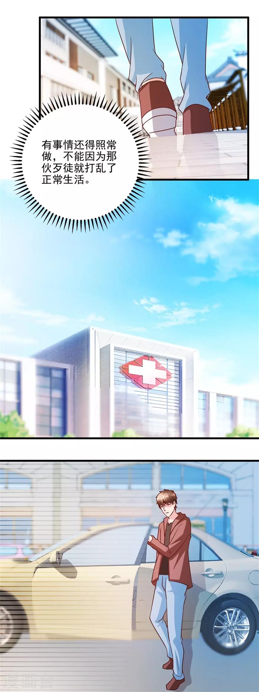 《透视仙医》第101话 被轰走的病人 第5页