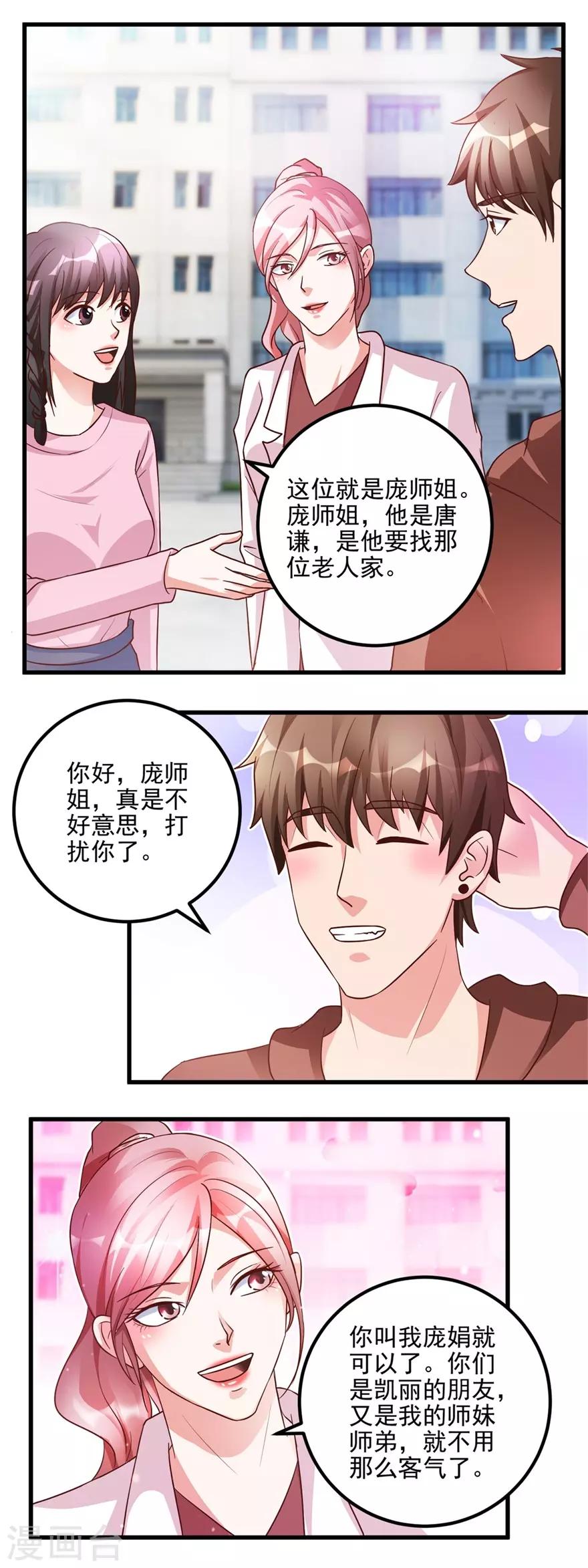 《透视仙医》第101话 被轰走的病人 第7页