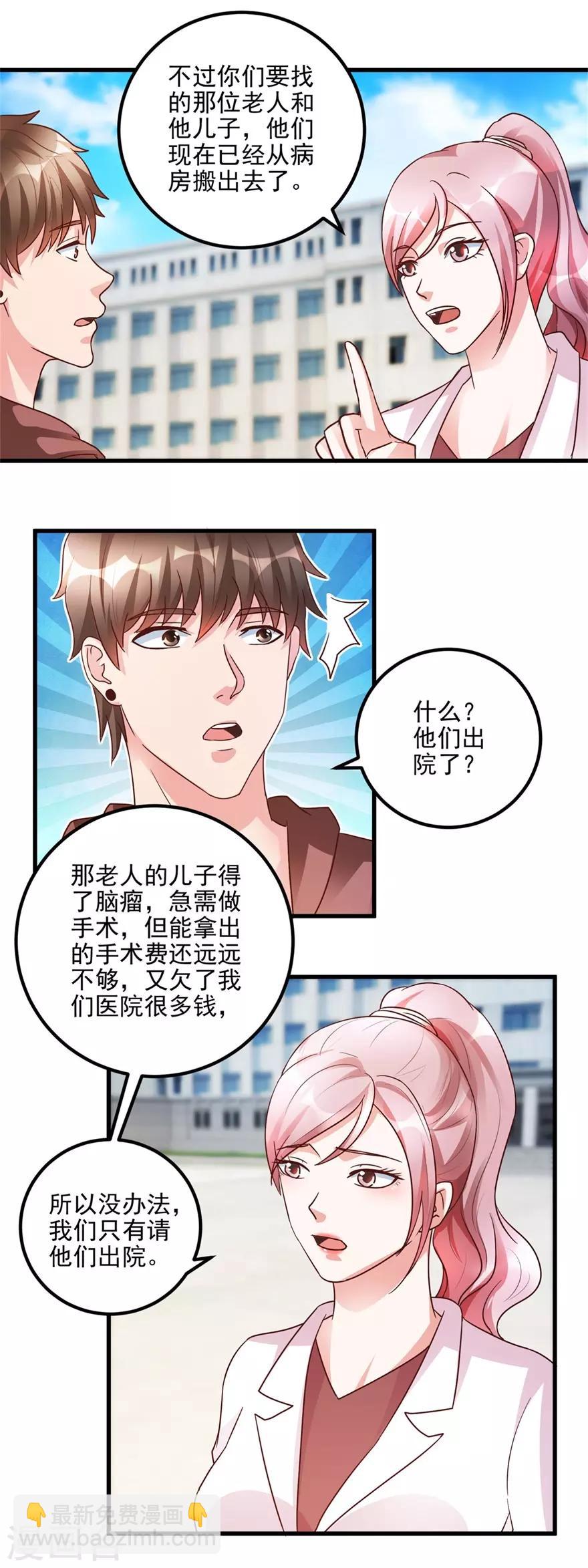 《透视仙医》第101话 被轰走的病人 第8页
