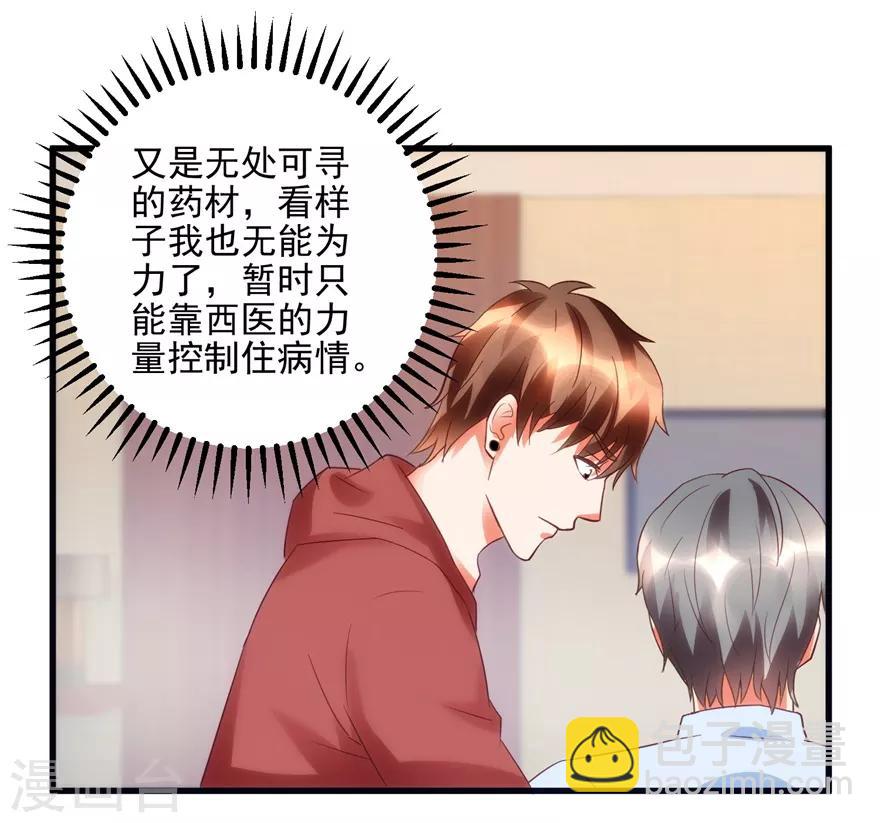 《透视仙医》第104话 岩疾 第10页