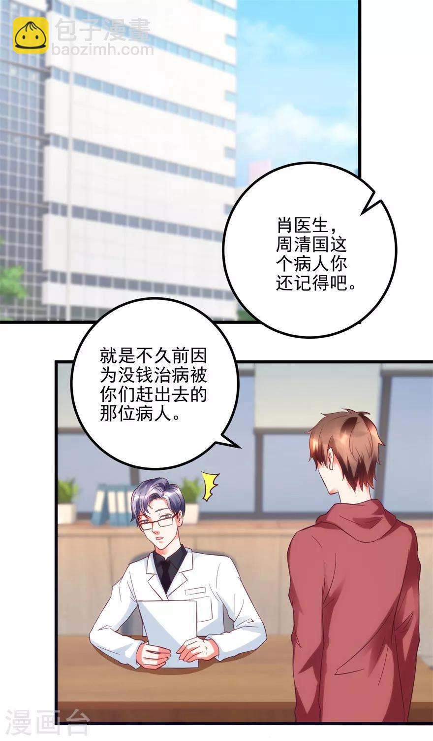 《透视仙医》第104话 岩疾 第12页