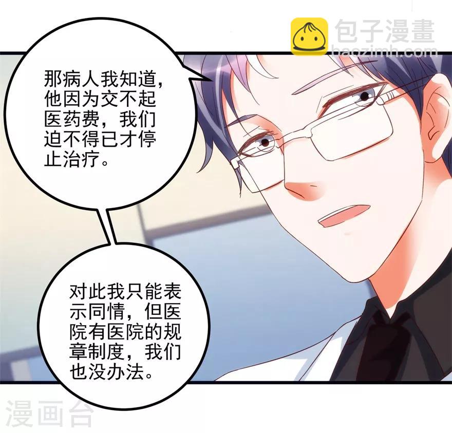 《透视仙医》第104话 岩疾 第13页