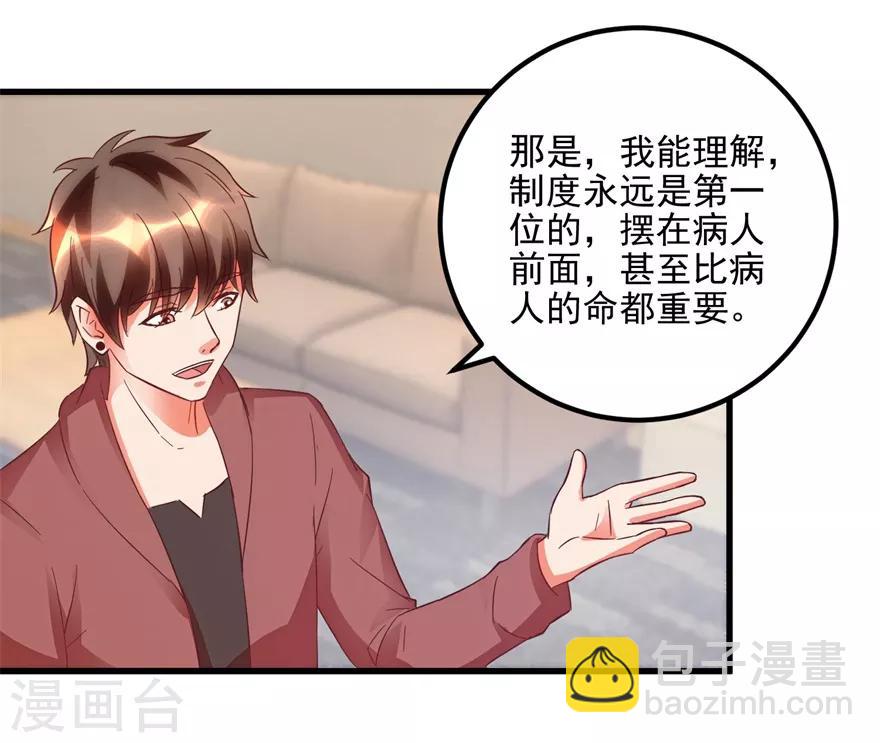 《透视仙医》第104话 岩疾 第14页